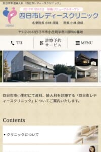 地域密着で信頼の「四日市レディースクリニック」快適なマタニティをサポート